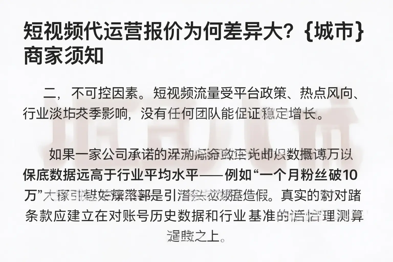 短视频代运营报价为何差异大?玉屏商家须知