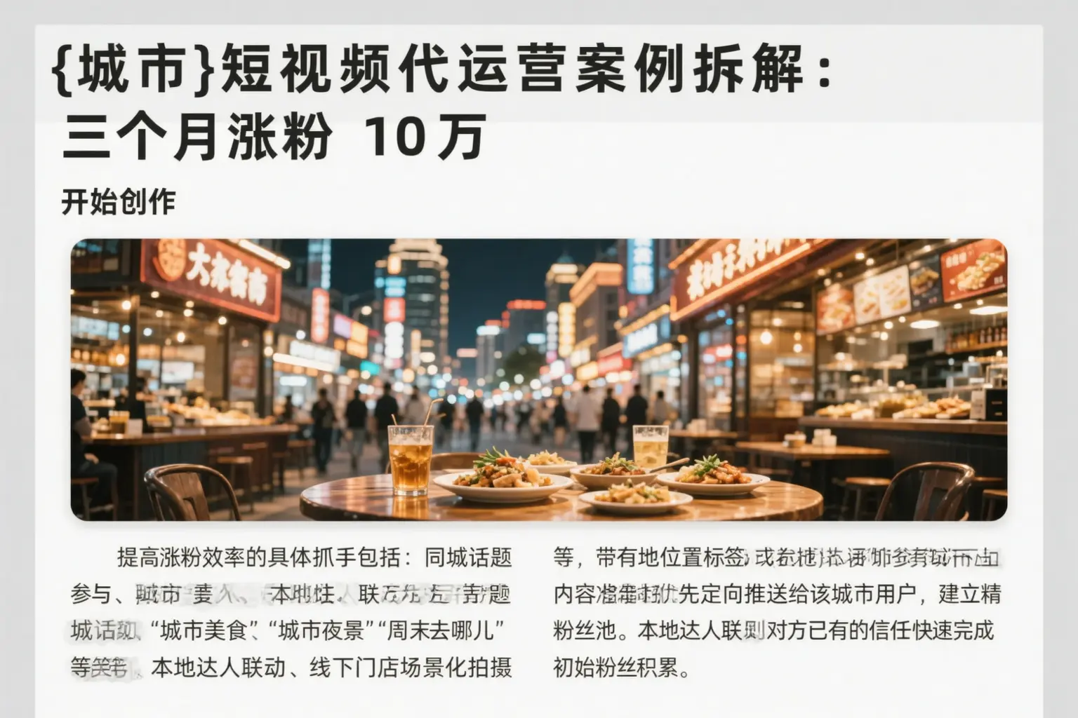 玉屏短视频代运营案例拆解:三个月涨粉10万