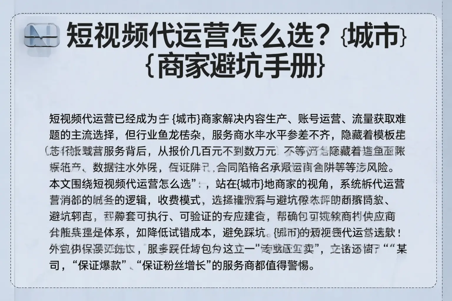 短视频代运营怎么选?玉屏商家避坑手册