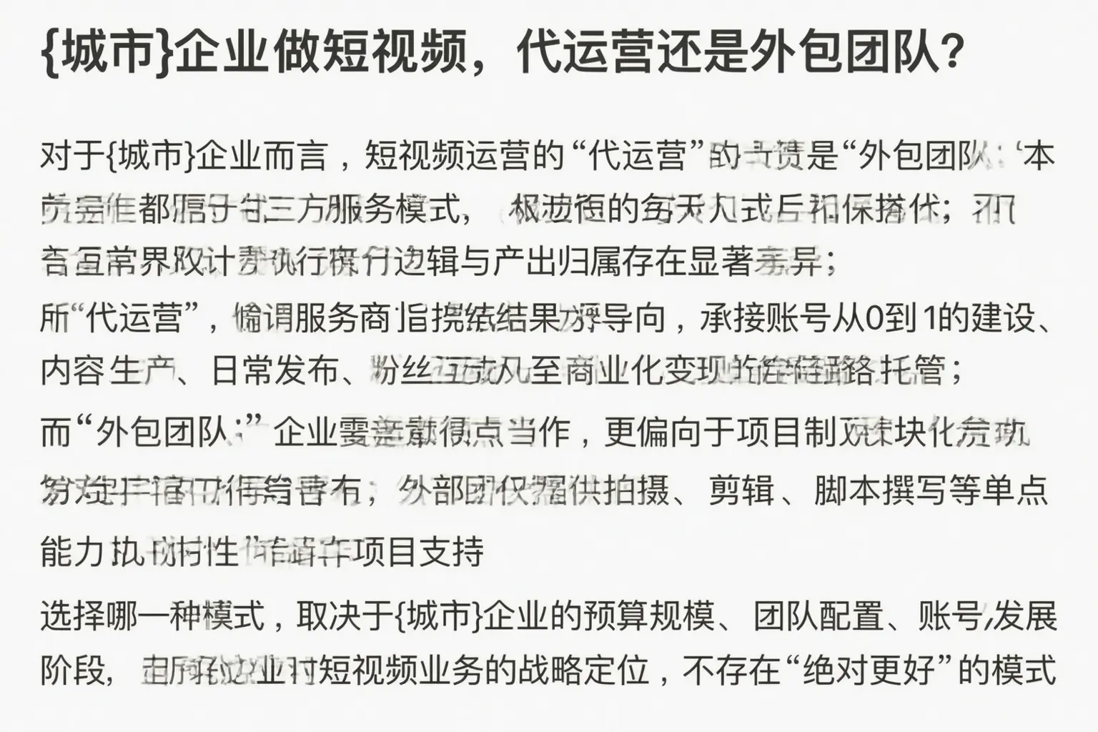 玉屏企业做短视频，代运营还是外包团队？
