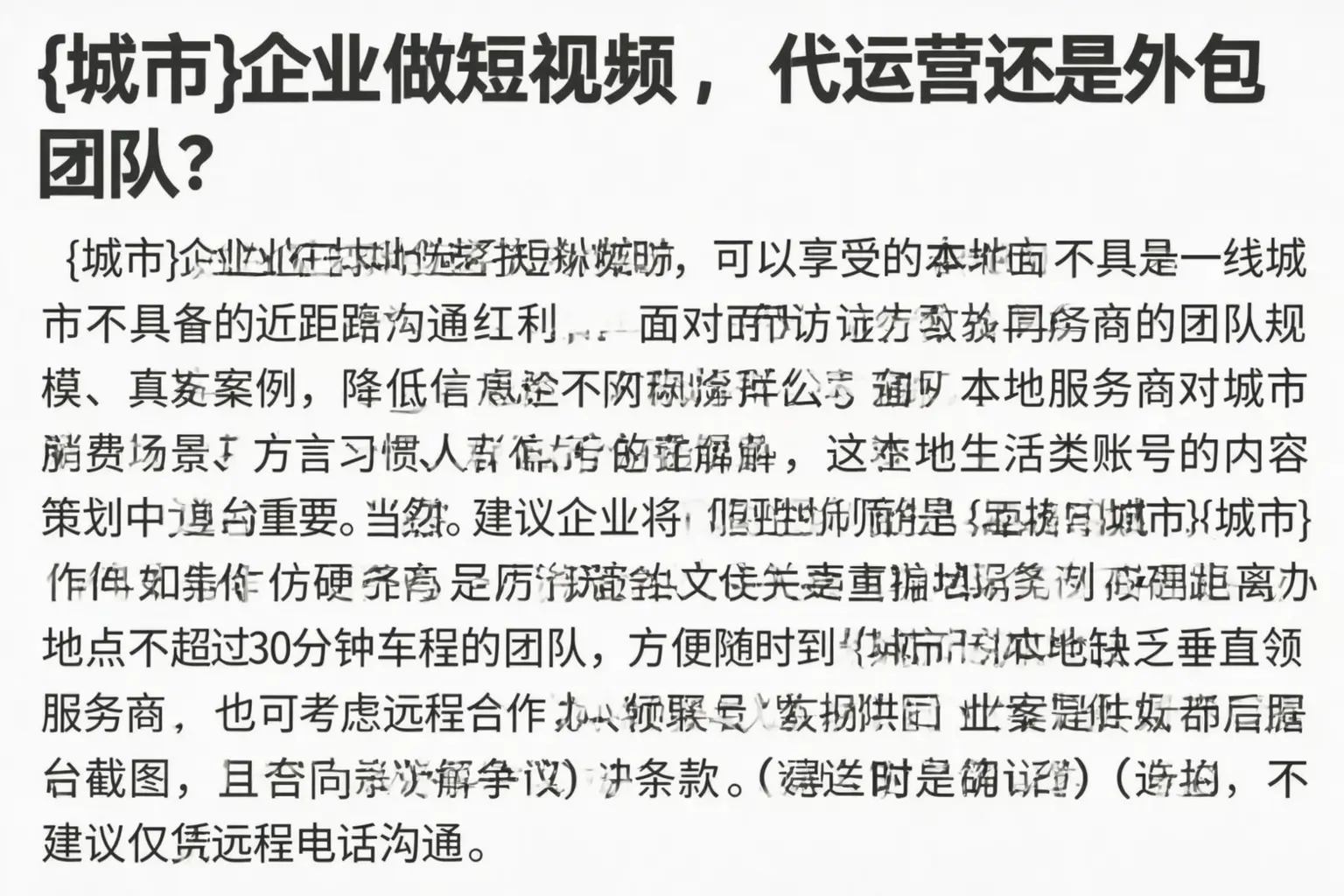 玉屏企业做短视频，代运营还是外包团队？