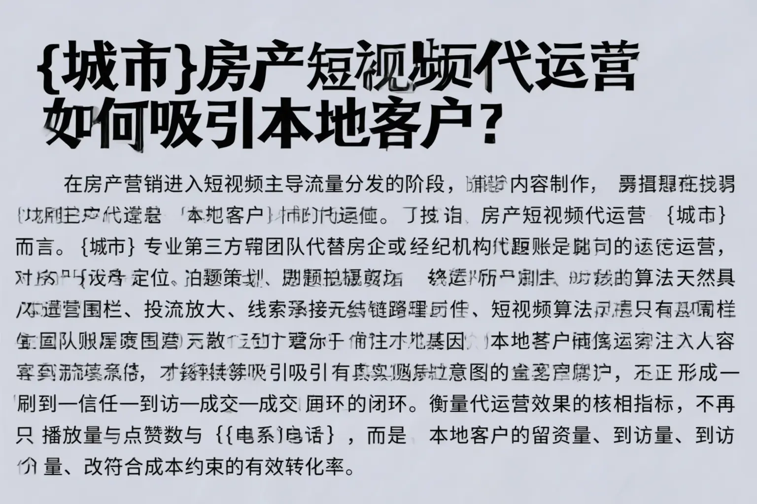 玉屏房产短视频代运营如何吸引本地客户？